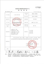 宜昌变压器检测合格报告