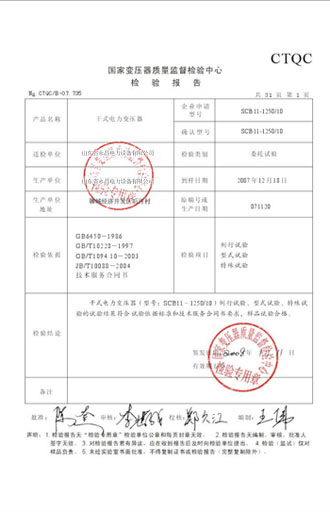 宜昌变压器检测报告